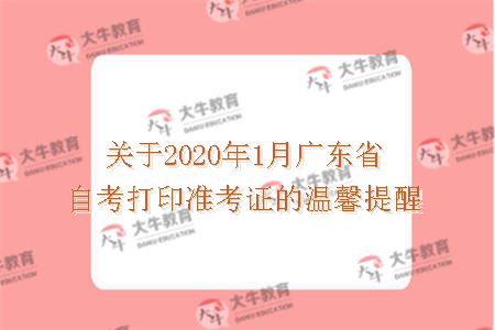 2020年1月广东省自考