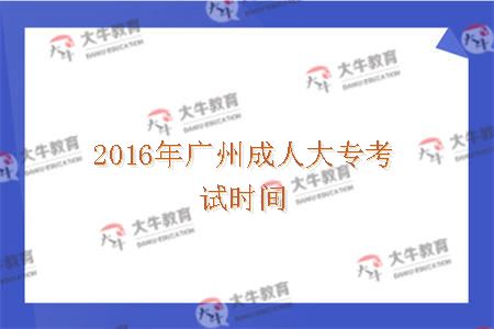 成人大专考试助学班