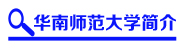 师范大学专升本简介