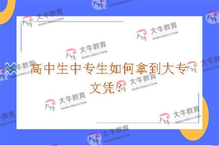 广州成人大专文凭