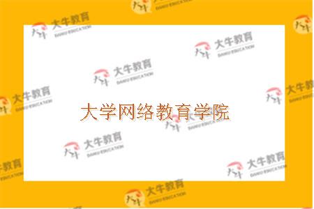 华南农业大专网络教育