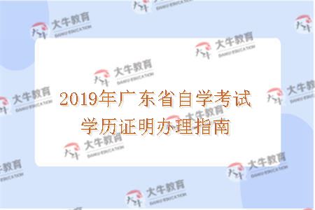 自学考试学历证明办理