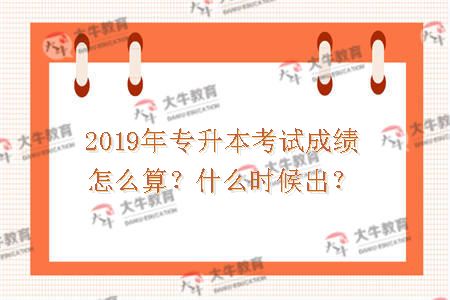 2019年专升本考试