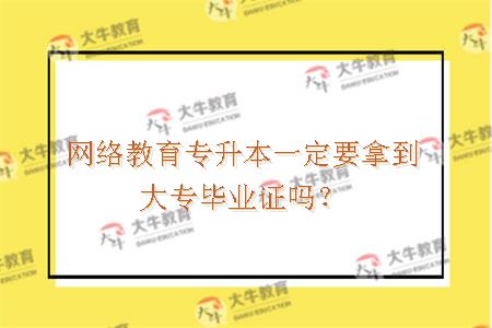 网络教育专升本