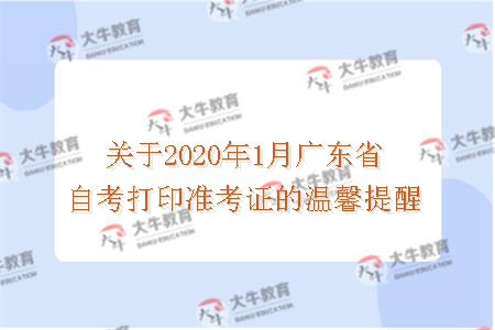 2020年1月广东省自考