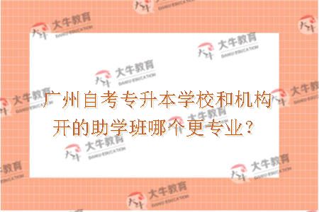 广州自考专升本