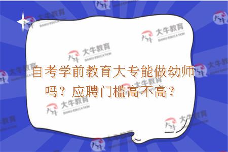 自考学前教育大专