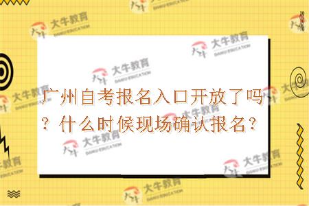 广州自考报名入口