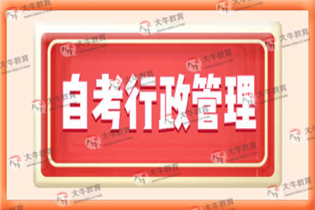 自考行政管理专科毕业后可以考公务员吗？